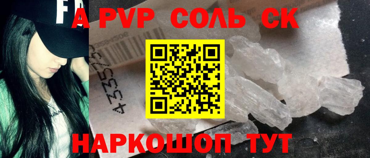 купить наркоту  Вход с VPN  А ПВП Соль  Ишимбай  Alpha-PVP кристаллы  Альфа ПВП 