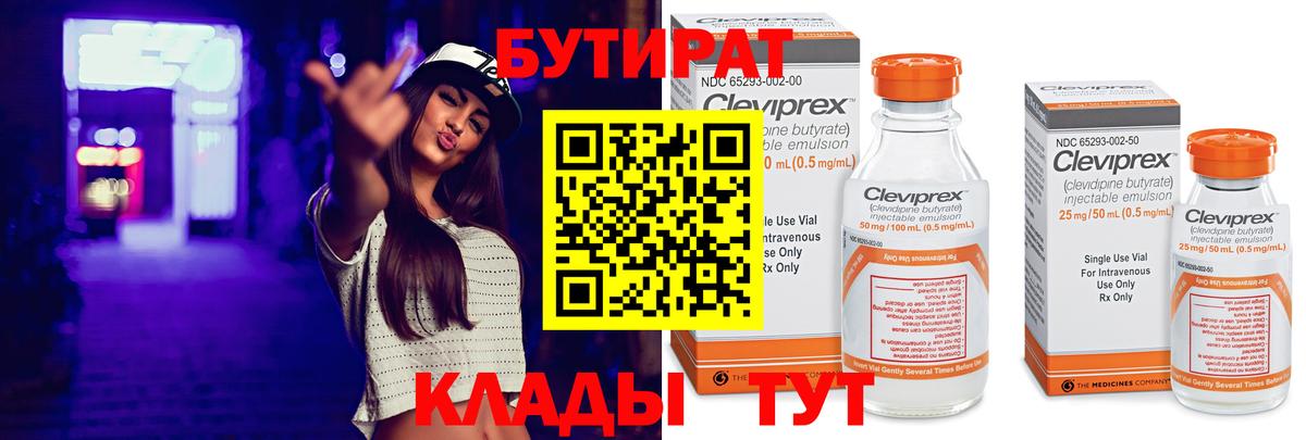 Бутират оксибутират Ишимбай