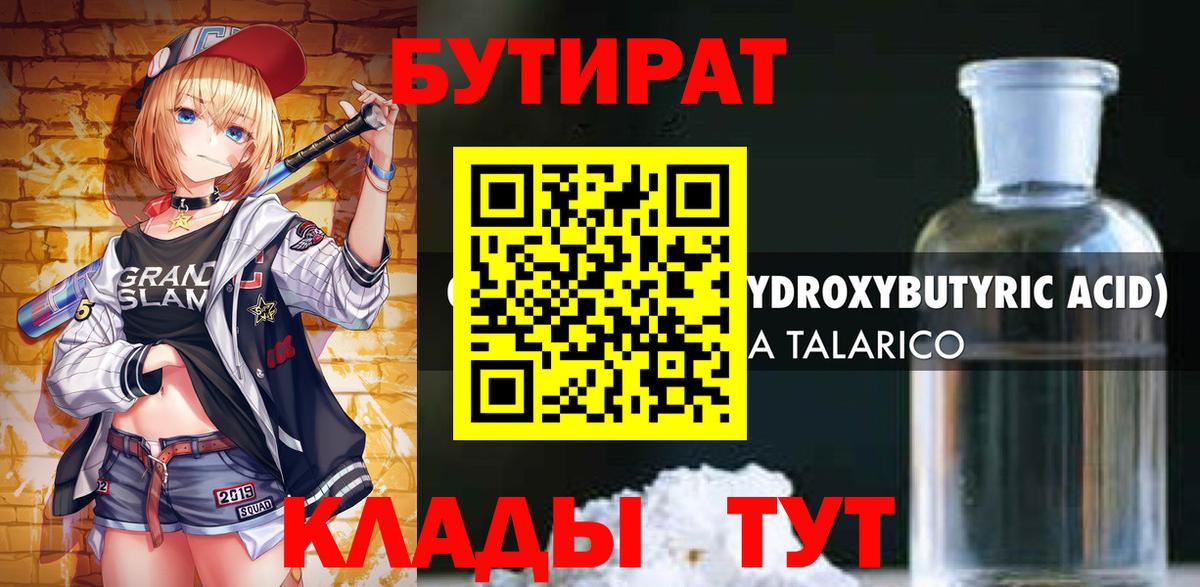 БУТИРАТ  Бутират жидкий экстази  Вход с VPN  Ишимбай 
