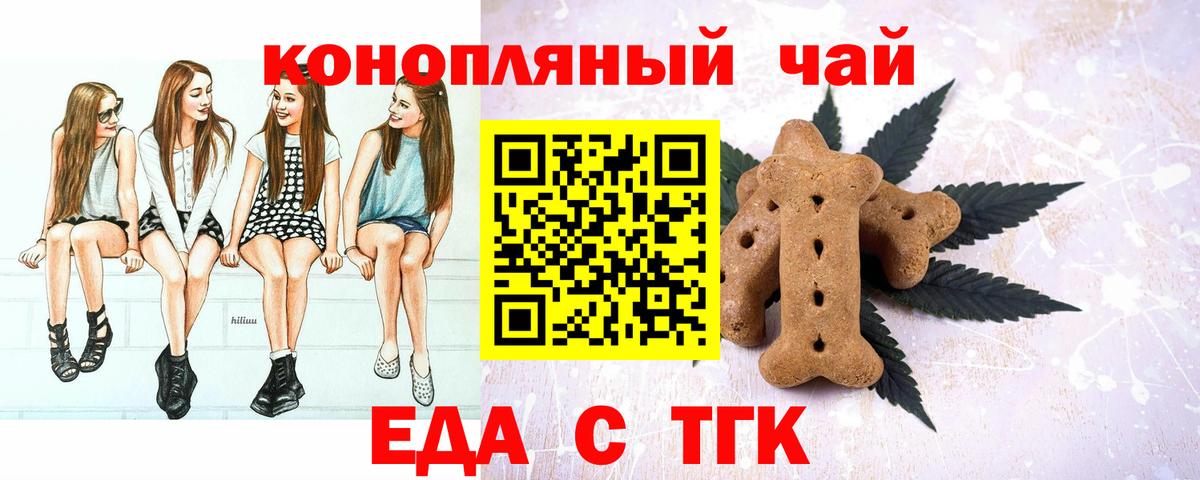 Ишимбай  Печенье с ТГК марихуана  Вход с VPN 