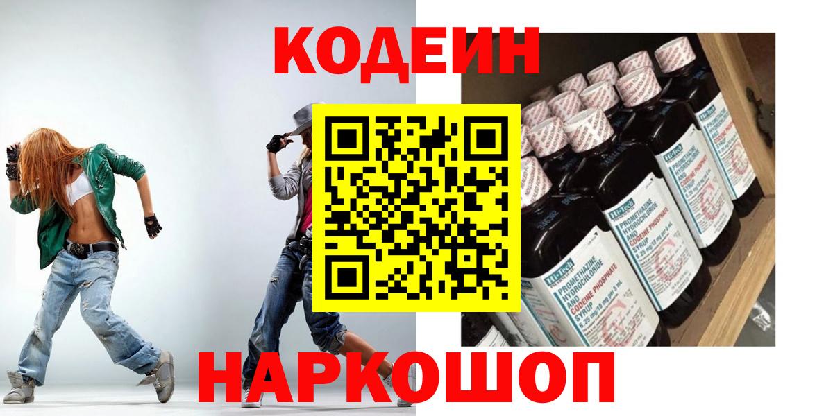 Ишимбай  Codein Purple Drank  Вход с VPN 