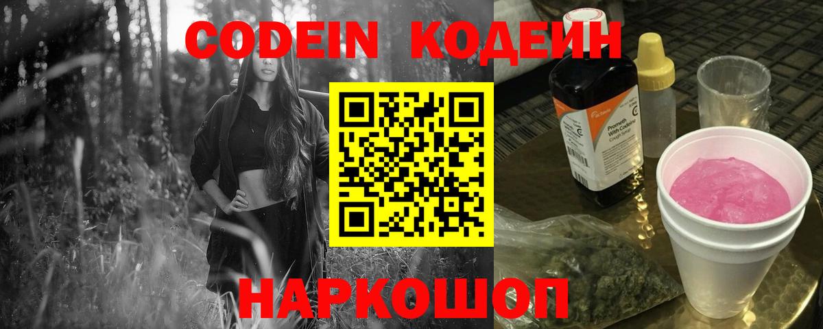Кодеиновый сироп Lean Purple Drank Ишимбай