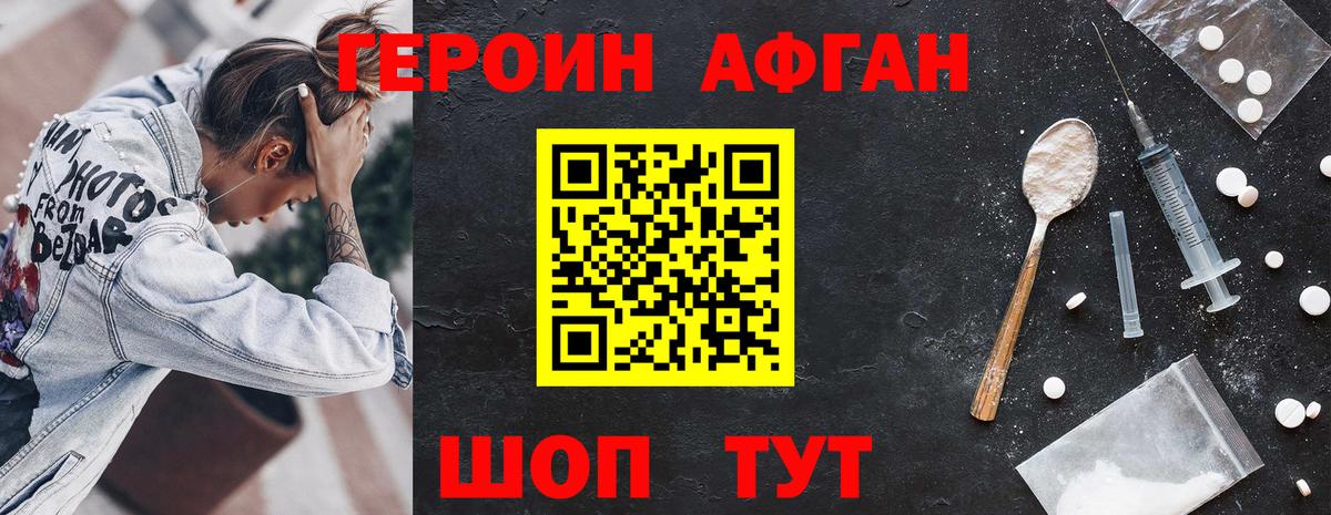 Героин  Героин афганец  Вход с VPN  Ишимбай 