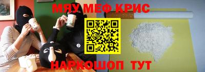 мяу мяу кристалл Ярославль