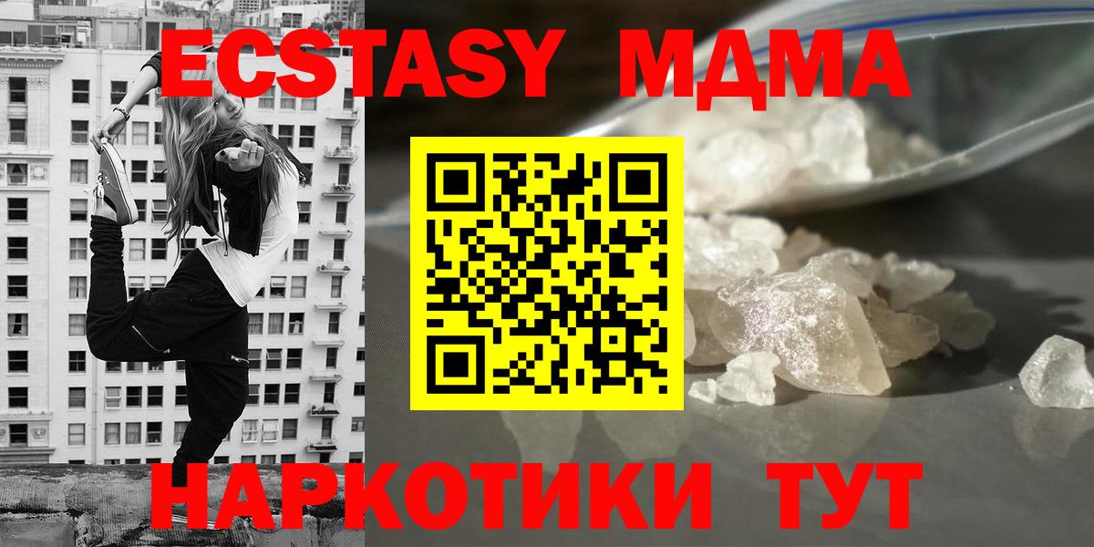 МДМА  MDMA молли  Вход с VPN  Ишимбай 